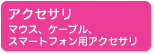 �A�N�Z�T��