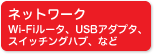 �l�b�g���[�N