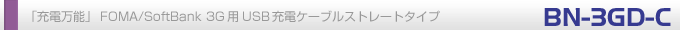 BN-3GD-C