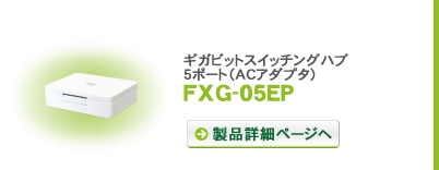 FXG-05EP