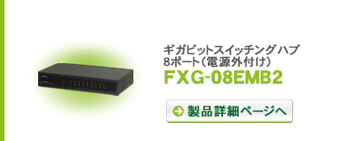 FXG-08EMB2