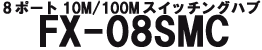 FX-08SMC
