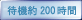 ҋ@200