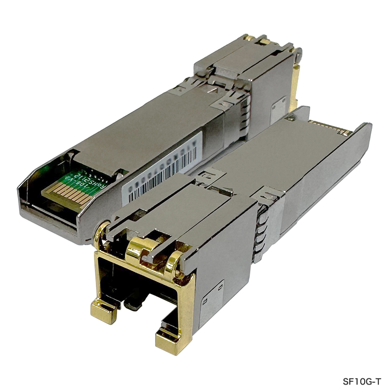 10ギガビット SFP+モジュール｜SF10Gシリーズ