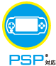 PSP対応