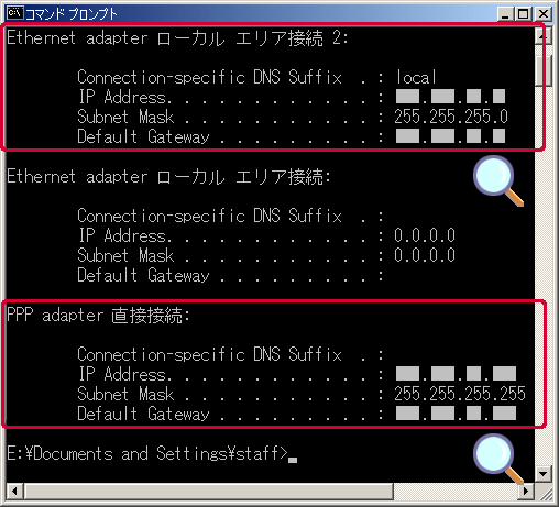 IPアドレスを確認
