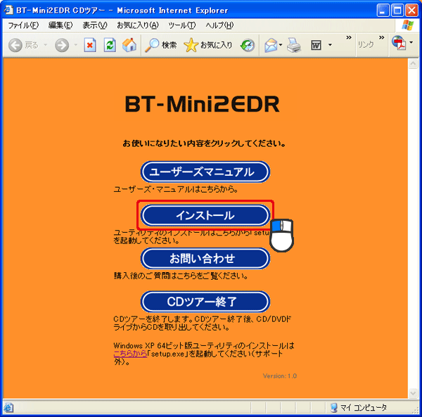 「インストール」をクリック