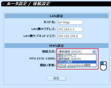 接続方法を選択