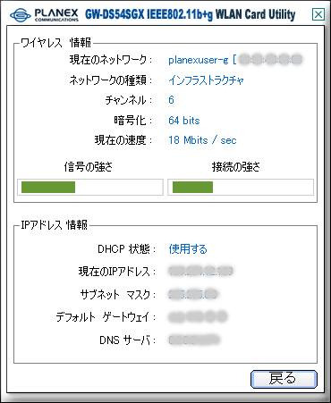 ステータス表示