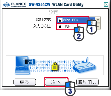 「WPA PSKの設定」