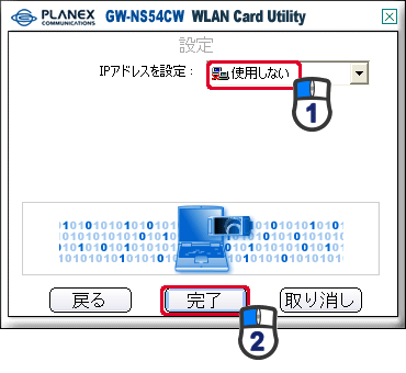 IPアドレスを設定