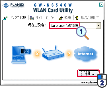 「planexへの接続」