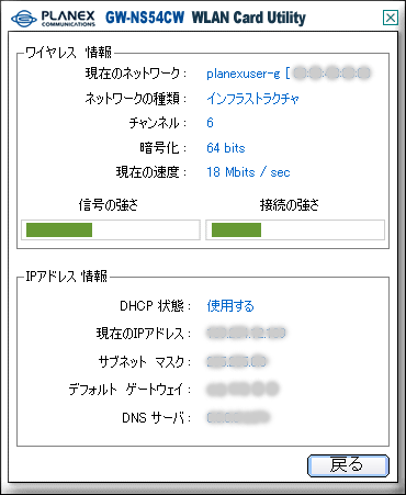 ステータス表示