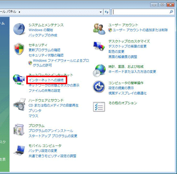「インターネットへの接続」をクリックします。