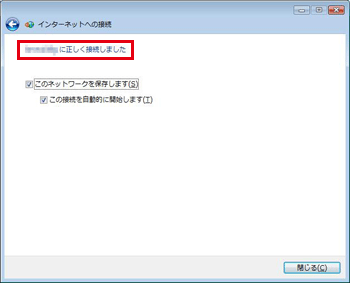 正しく接続されました