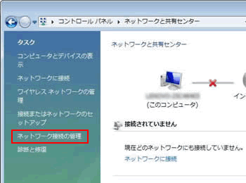 ネットワークとインターネット接続