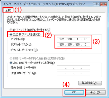 TCP/IP設定画面