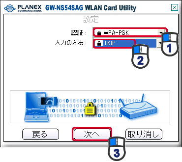 「WPA PSKの設定」