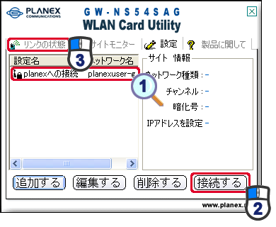 「planexへの接続」
