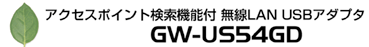 GW-US54GD