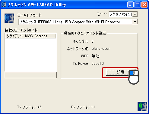 「現在のアクセスポイント設定」の 「設定」をクリック