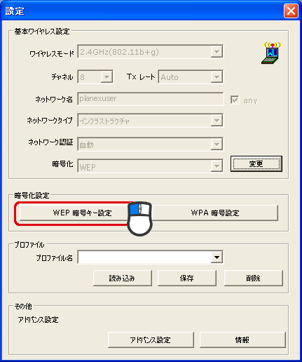 WEPキー設定
