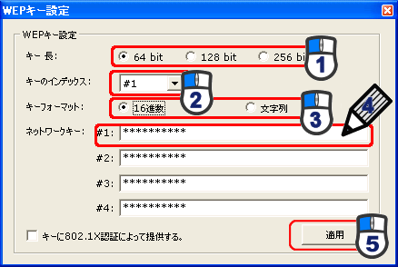 WEPキー設定