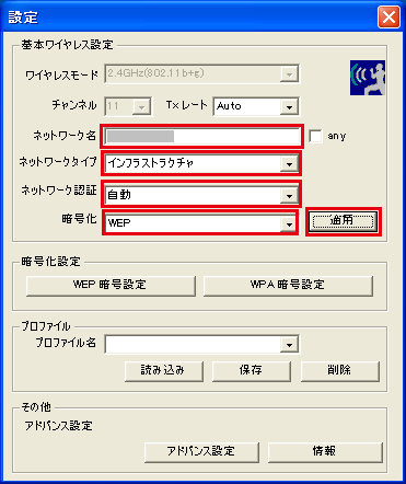 WEPキー設定