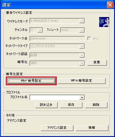 WEPキー設定