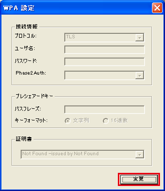 WPA設定