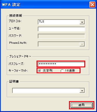 「暗号化」を設定