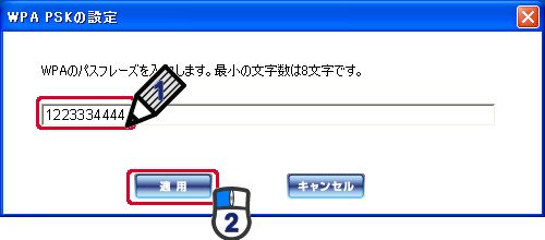 「WPA PSKの設定」
