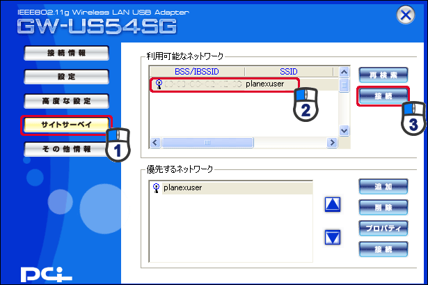 「サイトサーベイ」