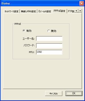 PPPoE設定