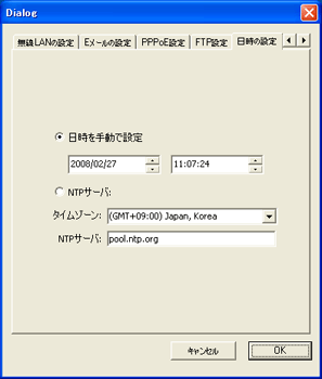 日時設定