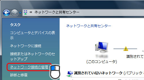 ネットワークと共有センター
