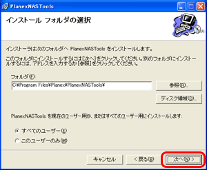 インストールフォルダ