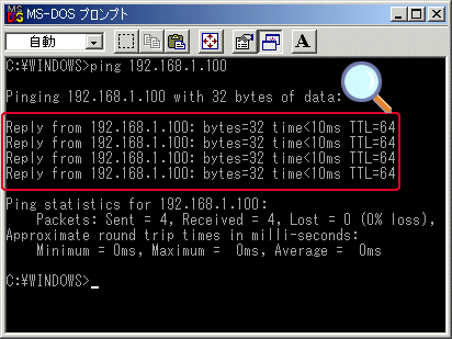 「Reply from 192.168.1.100・・・」を確認