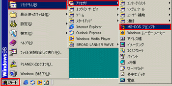 MS-DOSプロンプト