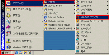 MS-DOSプロンプト