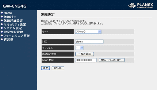 コンバータ(アドホック)モード