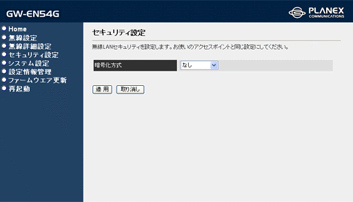セキュリティ設定