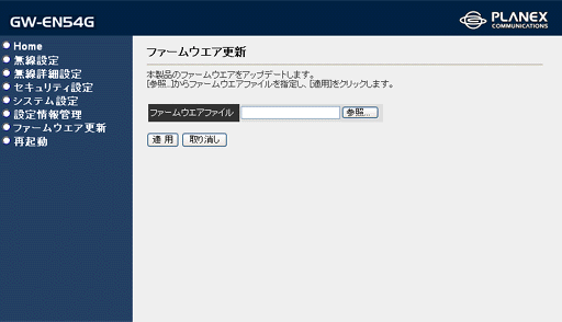 ファームウェア更新