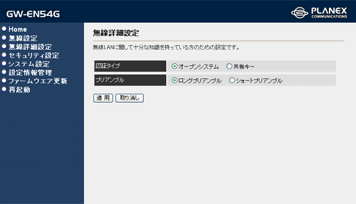 無線設定