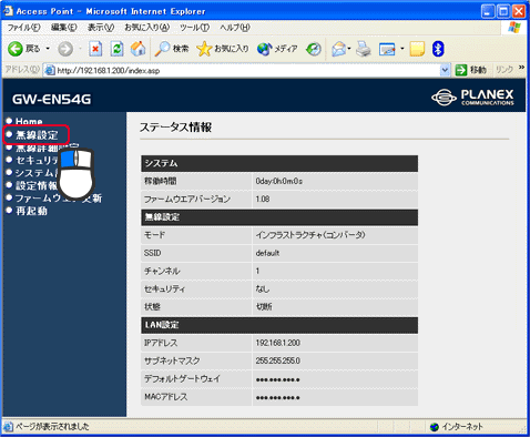 「無線設定」をクリック