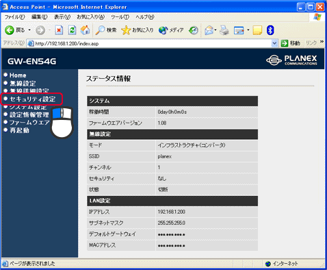 「セキュリティ設定」をクリック