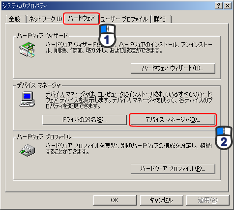 システムのプロパティ