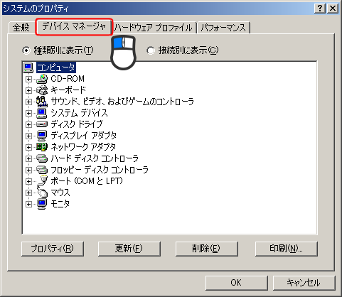 システムのプロパティ
