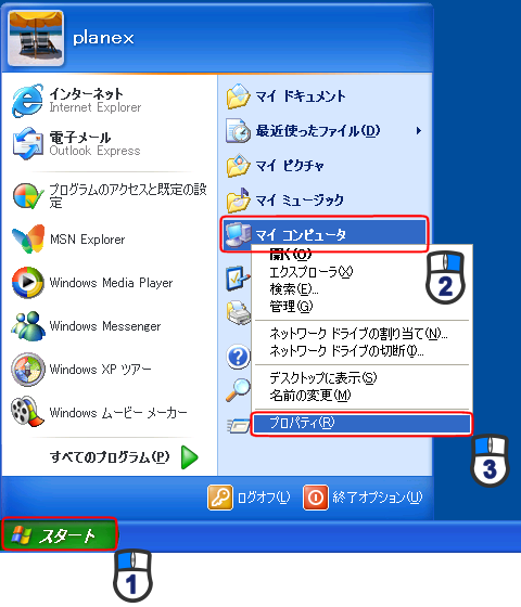 スタートメニュー