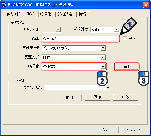 PLANEX GW-US54GZユーティリティ